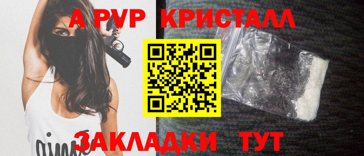 Alfa_PVP Crystall Тула