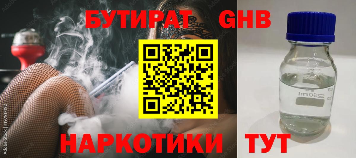 Тула  Бутират  Вход с VPN  БУТИРАТ 1.4BDO 
