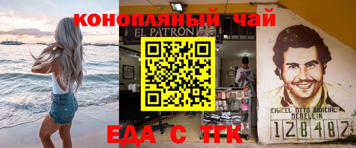 Еда ТГК конопля  Вход с VPN  Тула 