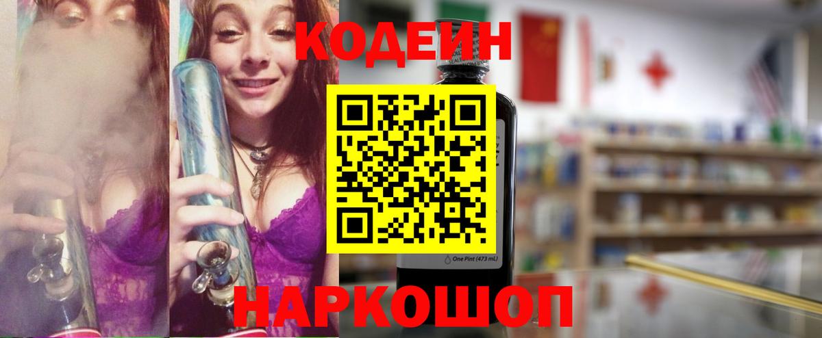 Кодеин напиток Lean (лин) Тула