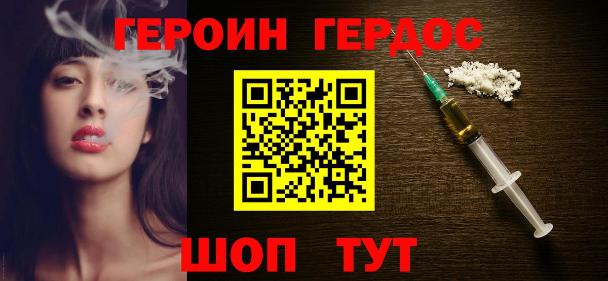 Героин хмурый Тула