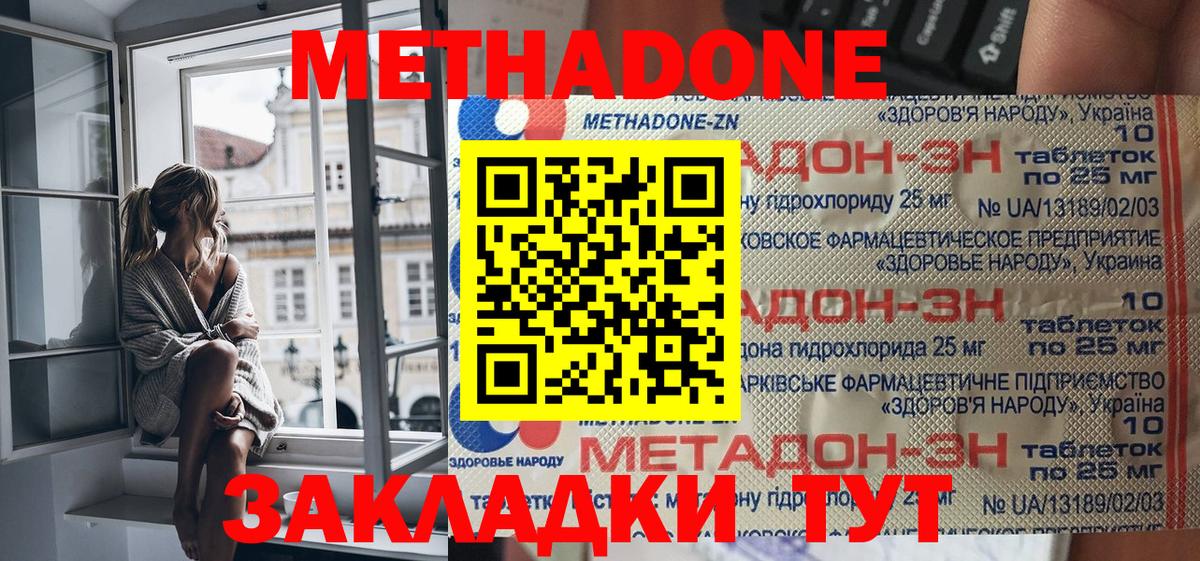 Метадон кристалл Тула